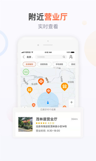 中国联通手机营业厅苹果客户端(3)