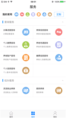 南昌社保手机版v1.5.1 安卓版(2)
