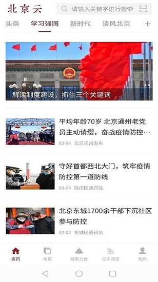 北京云app