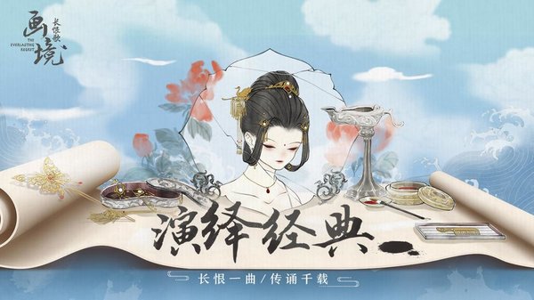 画境长恨歌手游v1.0.3305 安卓版(3)