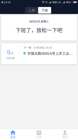 南阳交通约车司机端(1)