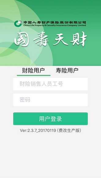 国寿天财2.0appv2.20.33 安卓手机版(1)