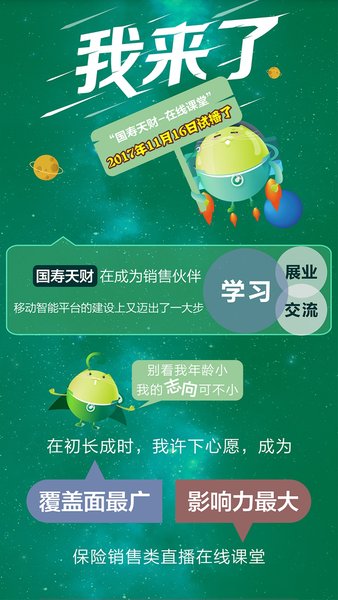 国寿天财2.0appv2.20.33 安卓手机版(3)