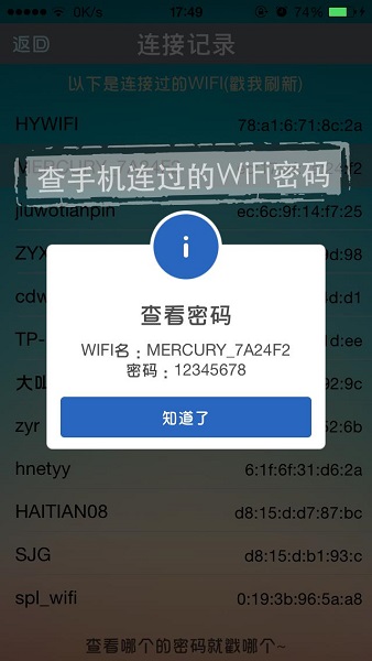 幻影wifi蘋果手機版v6.10.9 iphone 越獄版(2)