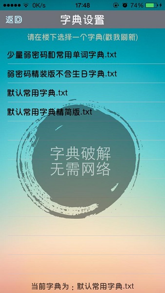 幻影wifi苹果手机版v6.10.9 iphone 越狱版(3)