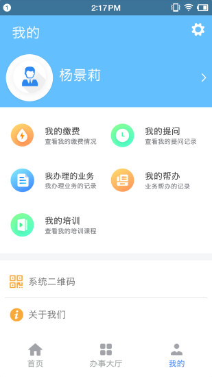 凉都人社官方版v1.2.1 安卓版(1)