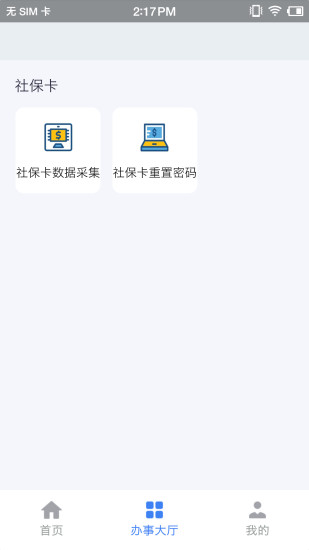 凉都人社官方版v1.2.1 安卓版(3)