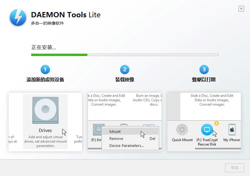 Daemon Tools Lite 虚拟光驱软件下载
