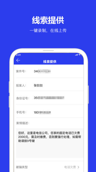 全民反诈苹果版v1.5.7 iphone版(2)