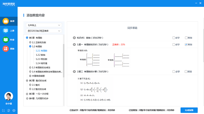 简单智课堂教师电脑版(1)