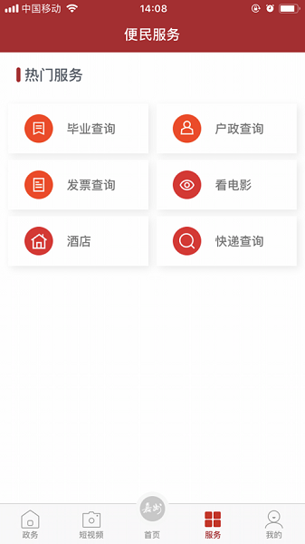 嘉州融媒app(1)