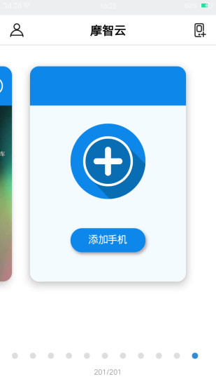 摩智云手机appv22.01.05 安卓版(3)