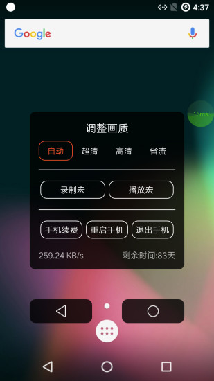 摩智云手机appv22.01.05 安卓版(4)
