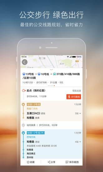 搜狗地图导航手机版v10.9.0 安卓版(3)