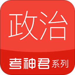 高中政治软件 v1.7.7安卓最新版