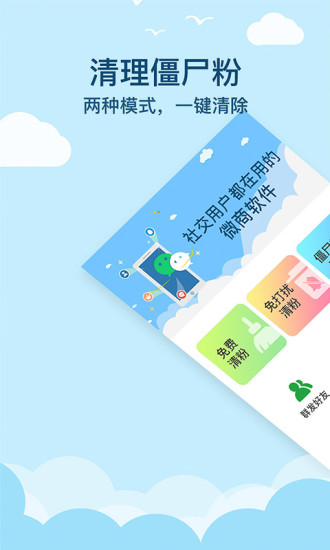 微商清粉appv2.5.0(1)
