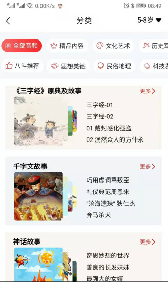 八斗国学app(3)