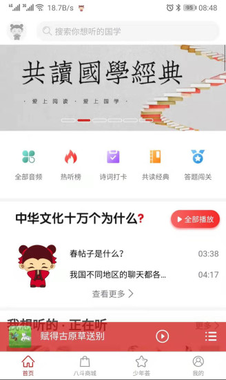 八斗国学app