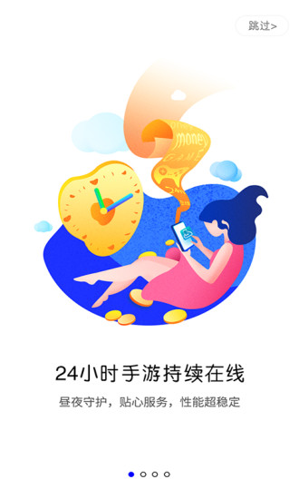 蓝光云手机app(3)