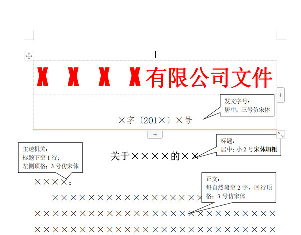 红头文件格式范文(1)