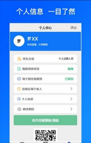 海宁通官方版v1.0.0 安卓版(1)
