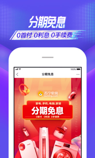 苏宁易购精简版appv9.5.148(1)