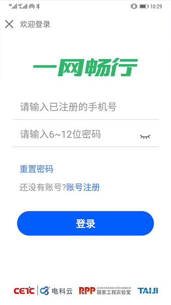 中国电科一网畅行v1.0.1 安卓版(2)