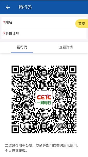 中国电科一网畅行v1.0.1 安卓版(1)