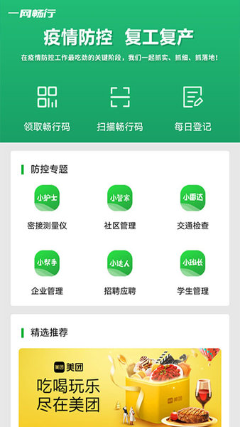 中国电科一网畅行v1.0.1 安卓版(3)