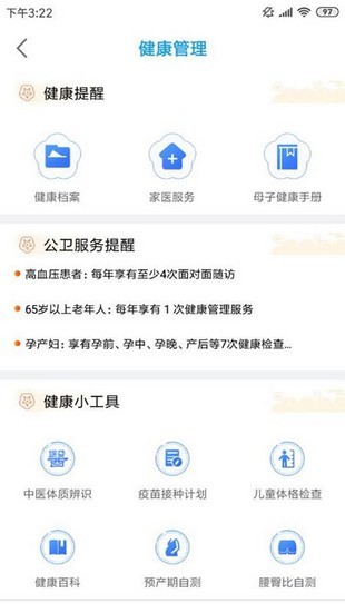 江苏健康通客户端v1.2.5(1)