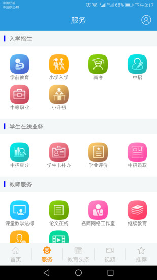 郑州教育电视台空中课堂客户端v5.9 安卓版(1)