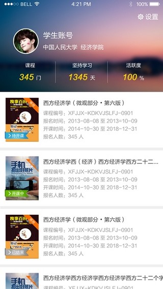 河南省数字教材app(2)
