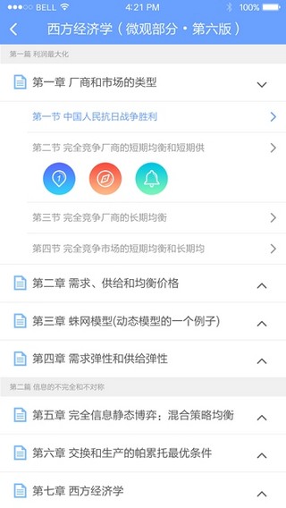 河南省数字教材appv1.0 安卓版(3)
