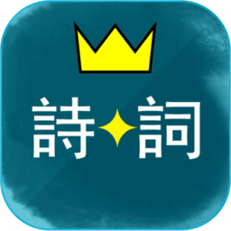 诗词酷玩最新版 v6.0 安卓版