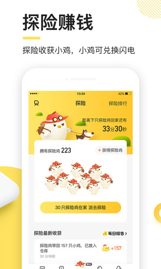 闪电鸡app新版v4.2.8 安卓新版(3)