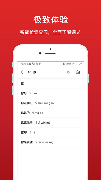 中华字典电子版appv2.0.4(1)