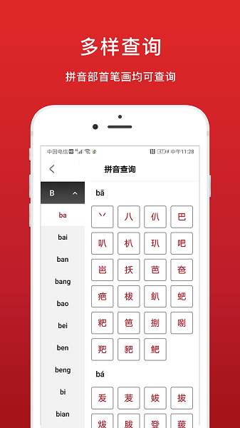 中华字典电子版appv2.0.4(2)