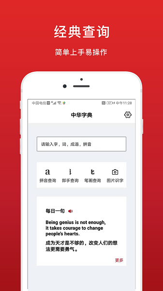 中华字典电子版appv2.0.4(3)