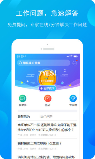 服务新干线广联达app(1)