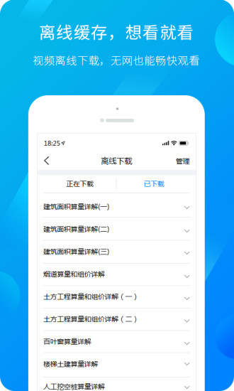 服务新干线广联达app(2)