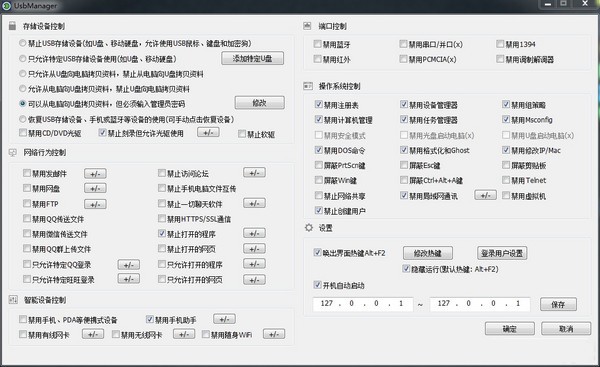 大势至电脑文件防泄密系统v15.1 官方版(1)