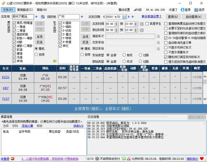 心蓝12306订票助手v1.0.0.3095 官方最新版(1)