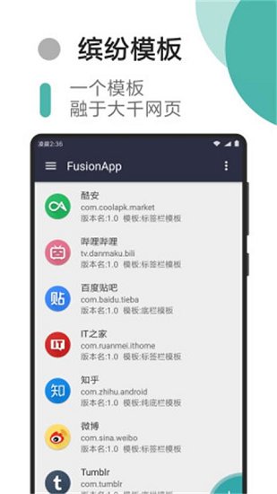 网页转app生成器(fusion app)v2.0.0 安卓版(3)