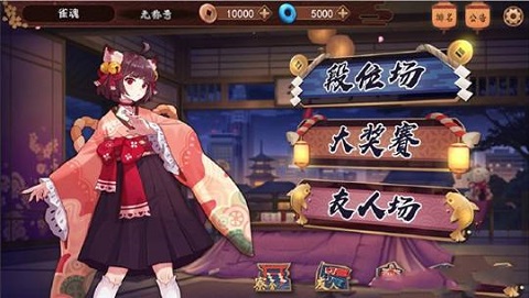 雀魂麻将majsoul手游v2.0.9 安卓最新版(1)