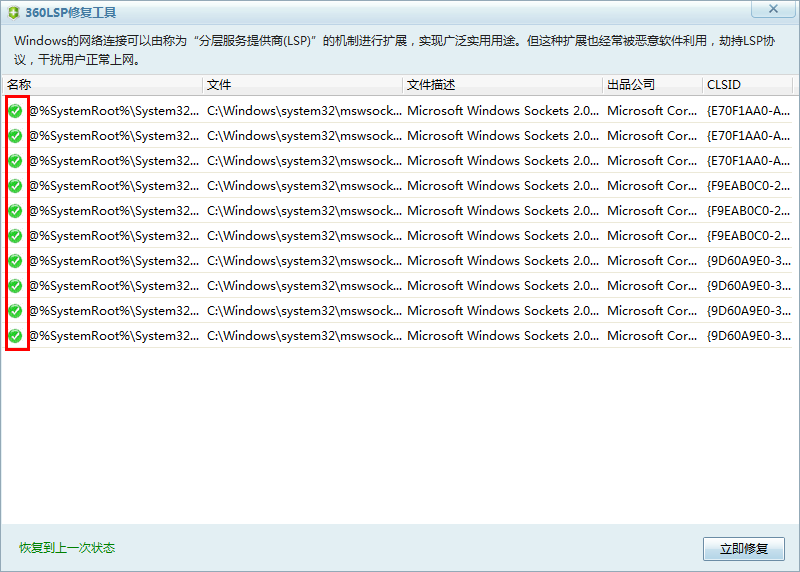 360lsp修复工具独立版(1)