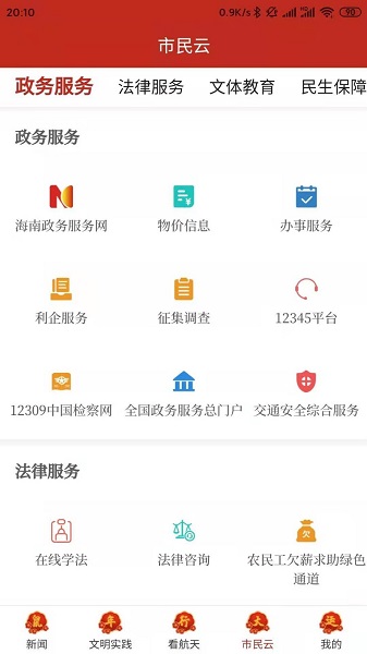 云上文昌appv1.4.5 安卓版(2)