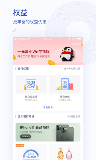 深圳前海微众银行手机银行v6.1.9(2)