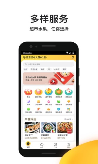 美团外卖网上订餐平台v8.23.3(4)