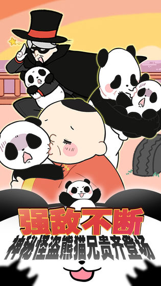 熊猫永不为奴手游v1.00 安卓版(2)