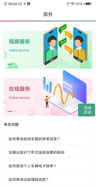 中国人寿财险手机客户端v5.0.1(1)